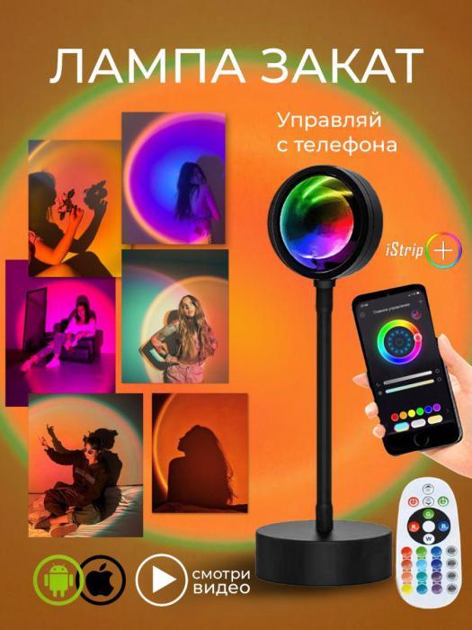 Лампа закат с пультом закатная atmosphere светильник настольный декоративный RGB sunset lamp led