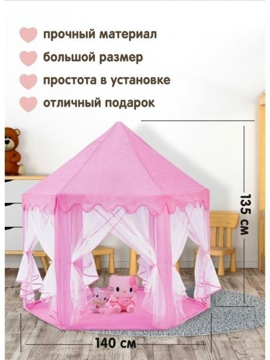 Детская игровая палатка вигвам шалаш принцессы Домик для девочки детей розовый - фото 3 - id-p197523349