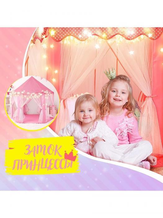 Детская игровая палатка вигвам шалаш принцессы Домик для девочки детей розовый - фото 5 - id-p197523349