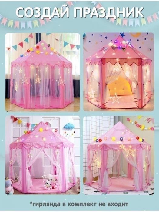 Детская игровая палатка вигвам шалаш принцессы Домик для девочки детей розовый - фото 9 - id-p197523349