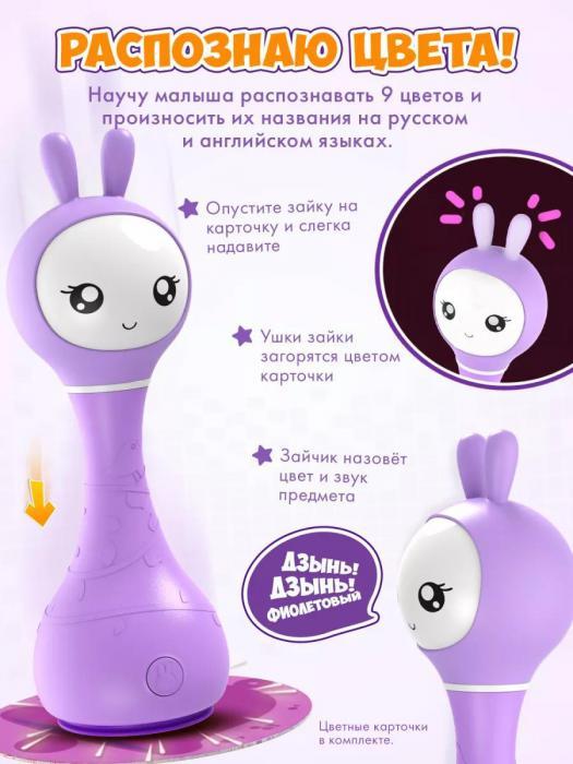 Развивающая интерактивная музыкальная детская игрушка Умный зайка заяц зайчик для малышей фиолетовый - фото 7 - id-p197523357