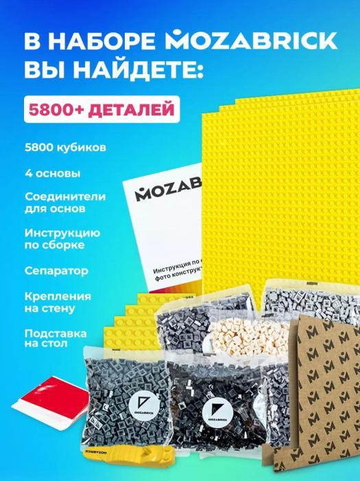 MOZABRICK фотоконструктор мозабрик фото конструктор для взрослых и детей - фото 6 - id-p197523395