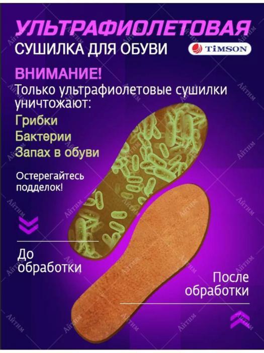 Сушилка сушка для обуви электрическая ультрафиалетовая электросушилка противогрибковая - фото 8 - id-p197523403