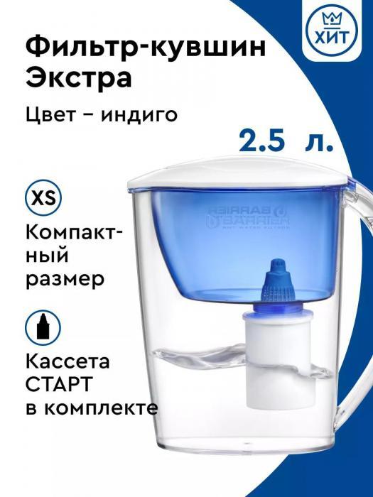Фильтр-кувшин для очистки воды Барьер 2.5 литра - фото 1 - id-p197523404