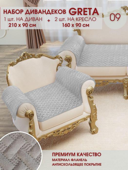 Накидки покрывала на диван и кресла дивандеки чехлы для мебели светло-серый - фото 1 - id-p197523413