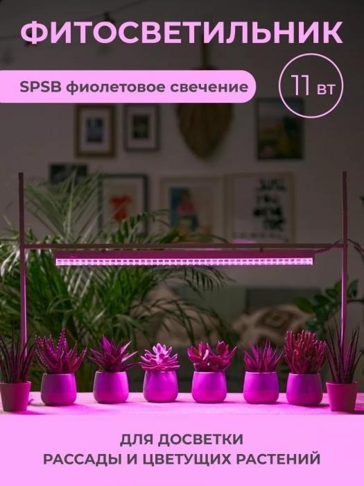 Фитолампа для рассады 11Вт лампы фитосветильник для растений цветов на прищепке - фото 1 - id-p197523419