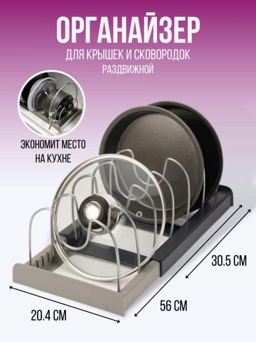 Органайзер для кухни подставка держатель кухонный для крышек сковородок посуды - фото 1 - id-p197523430