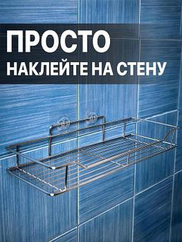 Полка для ванной на липучках VS37 без сверления настенная полочка навесная в ванную комнату и туалет