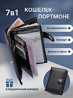 Кошелек портмоне мужской бумажник из натуральной кожи черный для карт документов и автодокументов