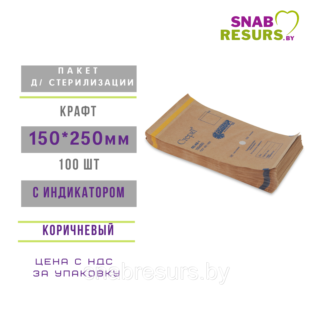 Пакеты КРАФТ 150*250 мм д/стерилизации