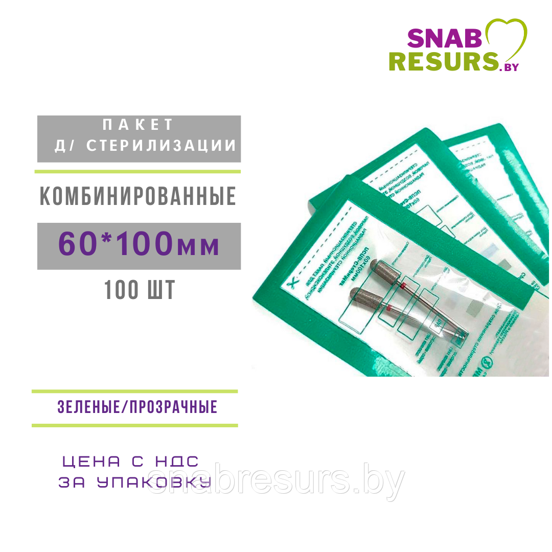 Пакеты 60*100мм д/стерилизации КОМБИНИРОВАННЫЕ