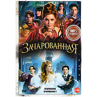 Зачарованная / Зачарованная 2 (DVD)