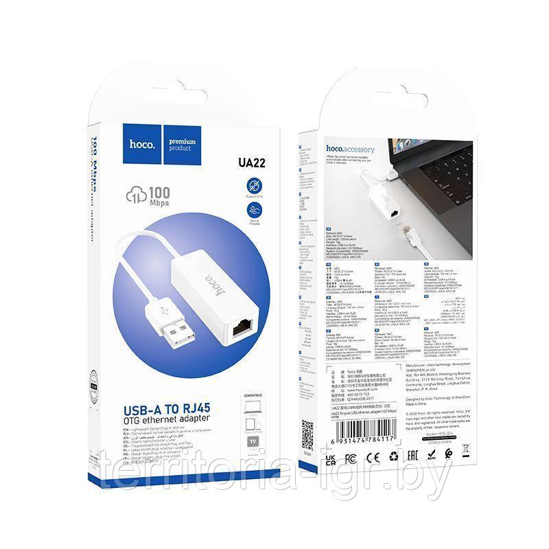 Адаптер UA22 USB в RJ45 интернет 100 Mbps белый Hoco сетевая карта usb - фото 1 - id-p197569604