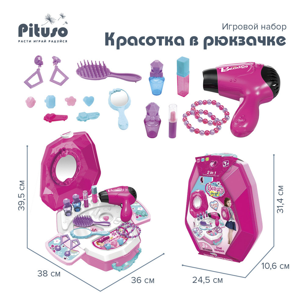 Pituso Игровой набор Красотка в рюкзачке, звук - фото 4 - id-p197608845