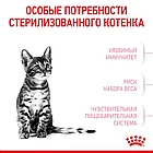 ROYAL CANIN Kitten Sterilised-  сухой корм  для стерилизованных котят ( от 6 до 12 месяцев)400гр, фото 2
