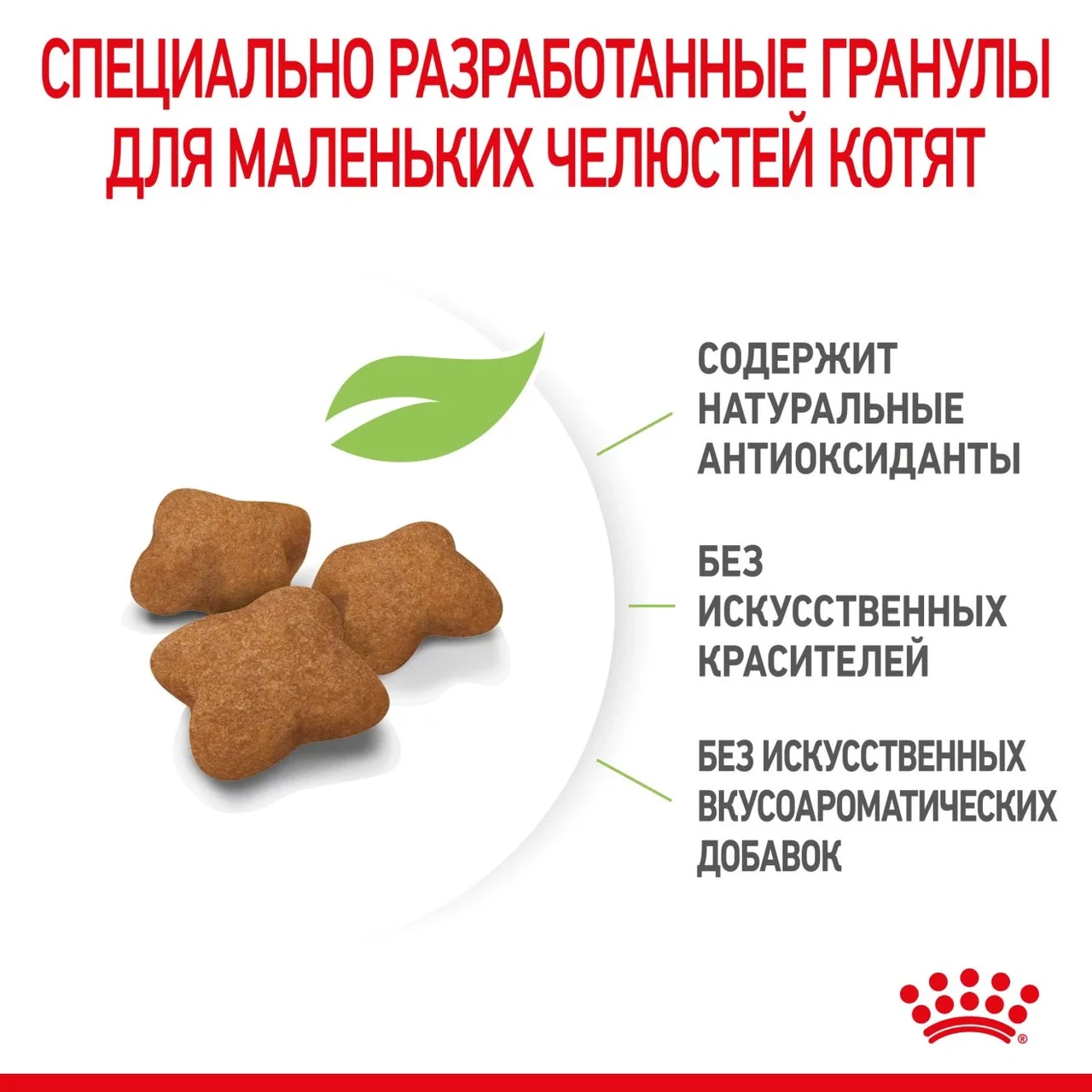 ROYAL CANIN Kitten Sterilised- сухой корм для стерилизованных котят ( от 6 до 12 месяцев)400гр - фото 4 - id-p197609798