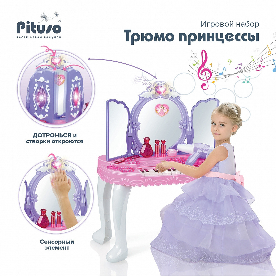 Pituso Игровой набор Трюмо принцессы с пуфиком (муз, свет) - фото 5 - id-p197610309