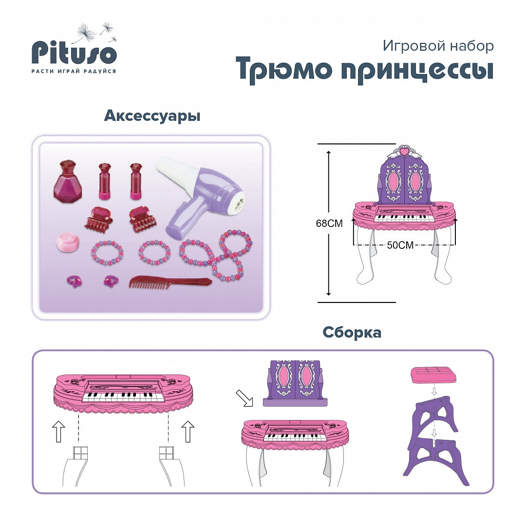 Pituso Игровой набор Трюмо принцессы с пуфиком (муз, свет) - фото 6 - id-p197610309