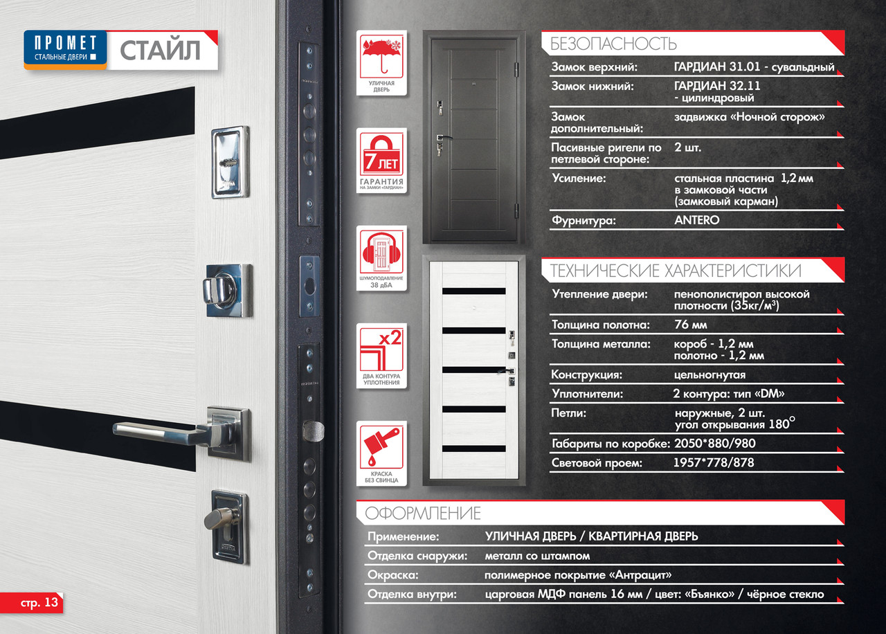 ПРОМЕТ "Стайл" Бьянко (2050х980 Правая) | Входная металлическая дверь - фото 7 - id-p197610545