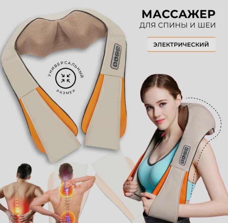 Массажер шейный инфракрасный "Просто Космос" Massager of Neck Kneading