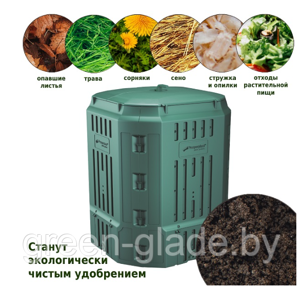 Компостер Prosperplast Compothermo 900 л зеленый