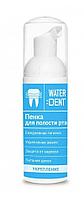 Пенка очищающая для полости рта Waterdent "Укрепление эмали", 50 мл