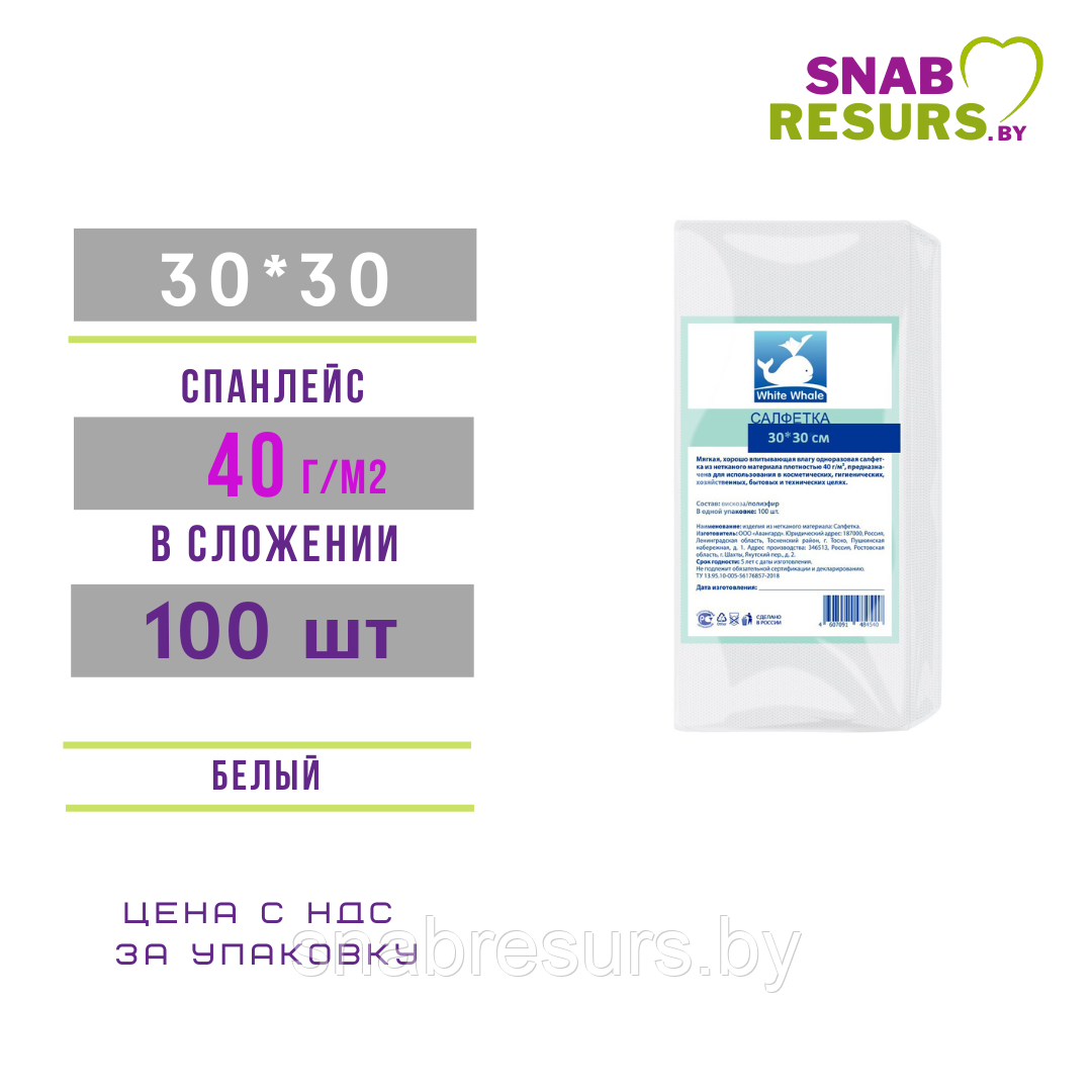 Салфетка 30*30, 40 г/м2, в сложении (100шт)