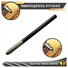 Микродрель ручная черная