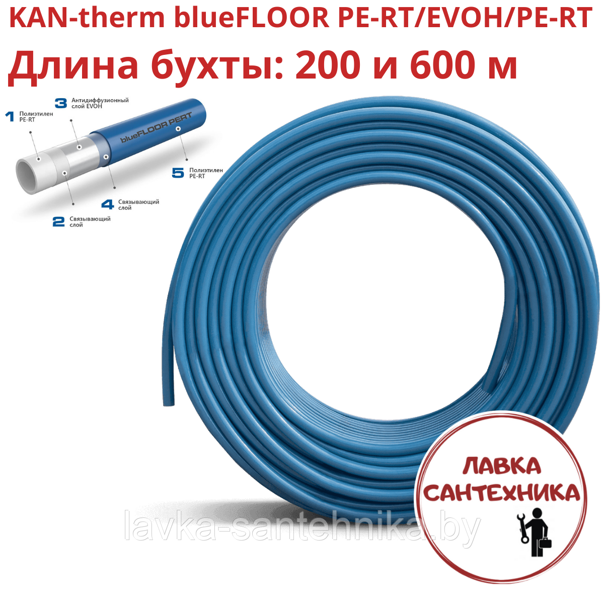 Труба KAN-therm blueFLOOR PERT 16x2,0 мм для теплого пола из термостойкого полиэтилена (бухта: 200 м)