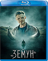 Земун (BLU RAY Видео-фильм)