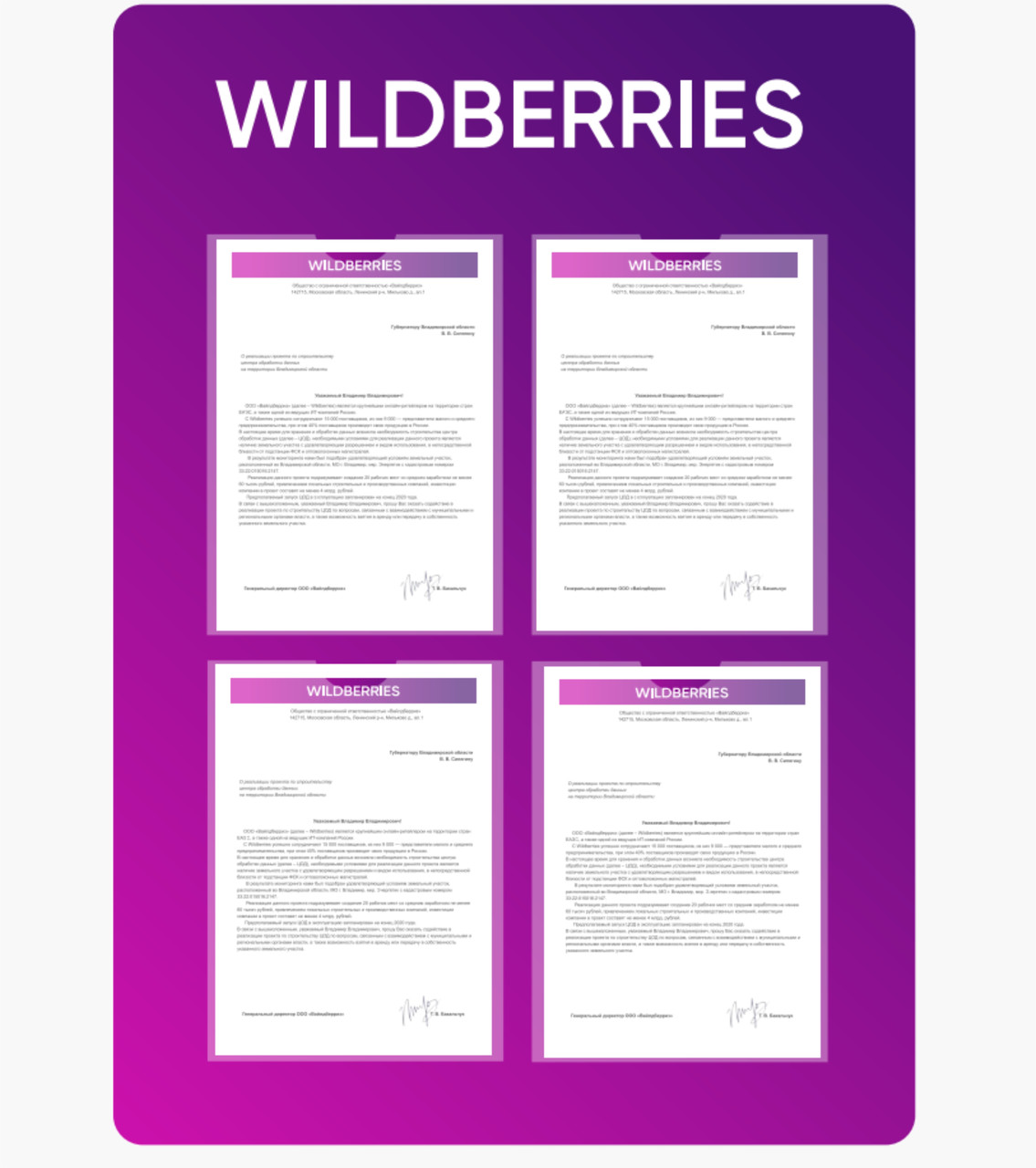 Уголок потребителя для ПВЗ WB Wildberries размером 760х550мм с карманами А4 для сменной информацией