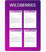 Уголок потребителя для ПВЗ WB Wildberries размером 760х550мм с карманами А4 для сменной информацией