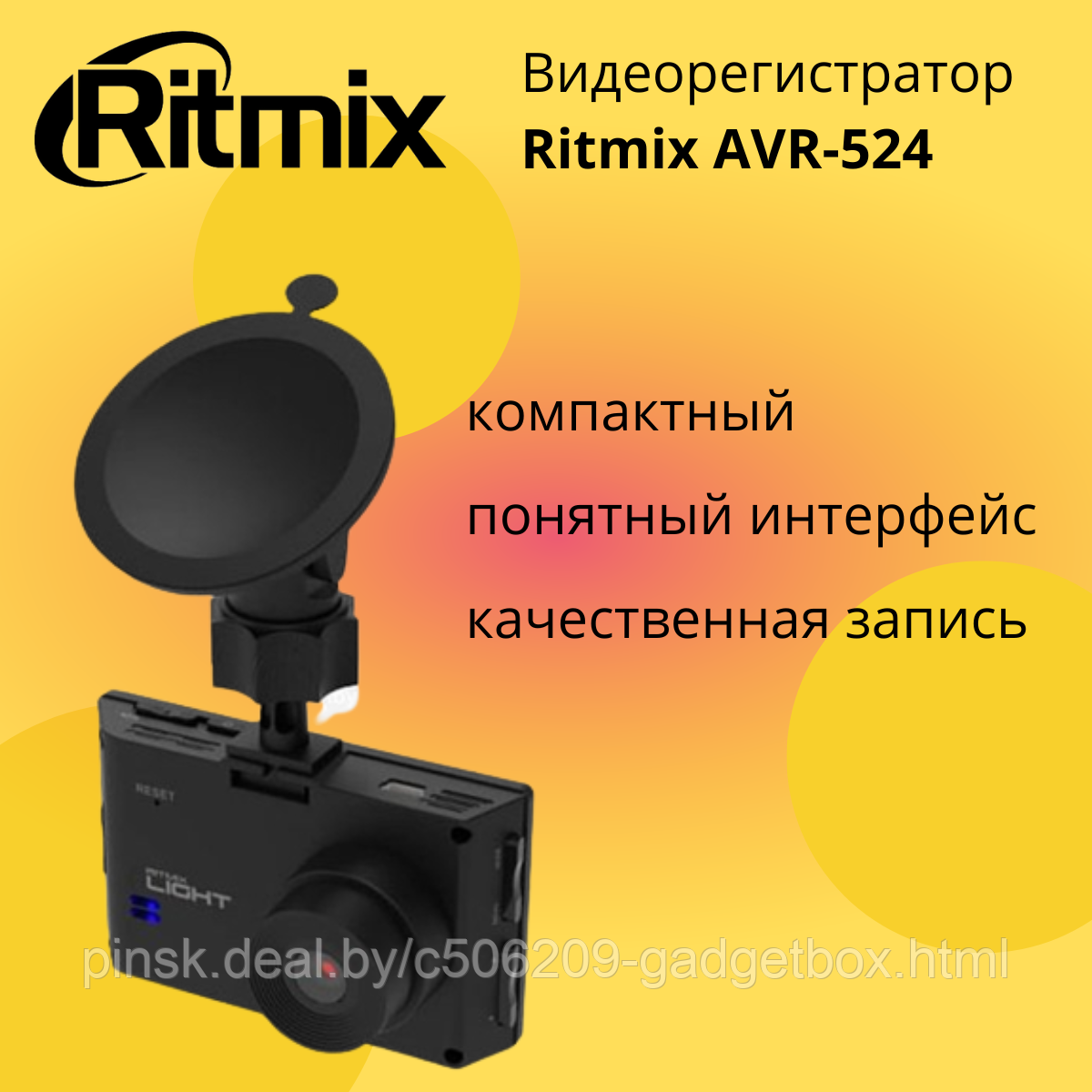 Видеорегистратор Ritmix AVR-524 - фото 1 - id-p197664044