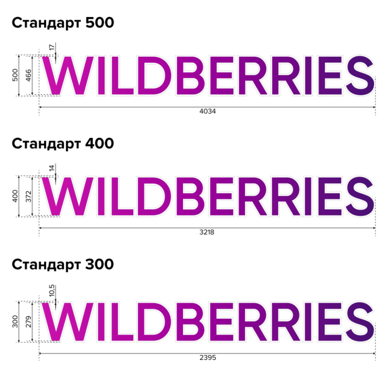 Световая вывеска 2395 х 300мм для пункта выдачи wildberries (валдберис, валберис), фото 1