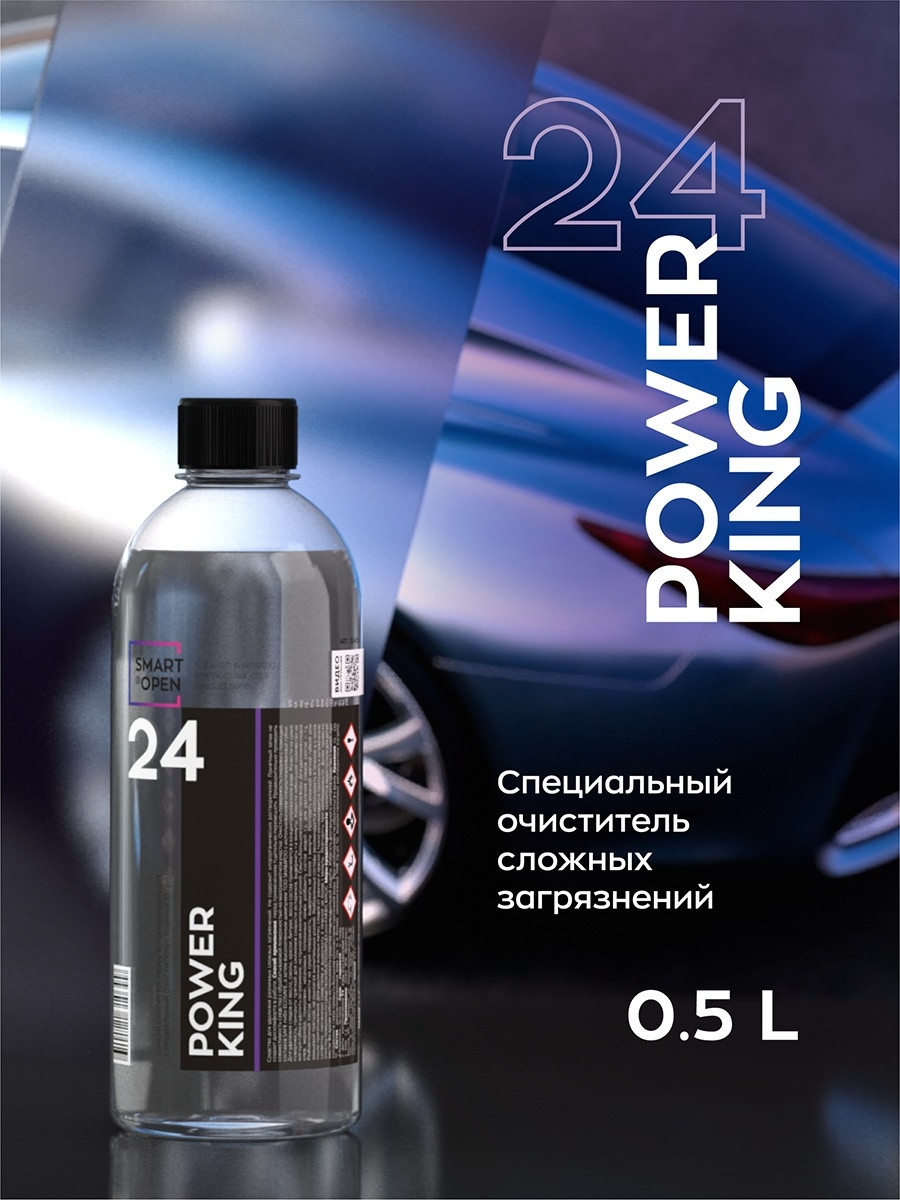 24 POWER KING - Очиститель устойчивых загрязнений | SmartOpen | 0.5л - фото 3 - id-p159100396