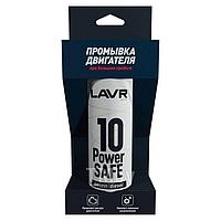 10 минутная промывка двигателя LAVR Power Safe LAVR 320 мл. LAVR Ln1008