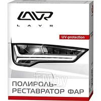 Полироль-реставратор фар Polish Restorer Headlights комплект 20мл LAVR Ln1468