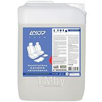 Очиститель салона автомобиля (концентрат 1:5-10) LAVR Car Interior Cleaner 5л LAVR Ln1463