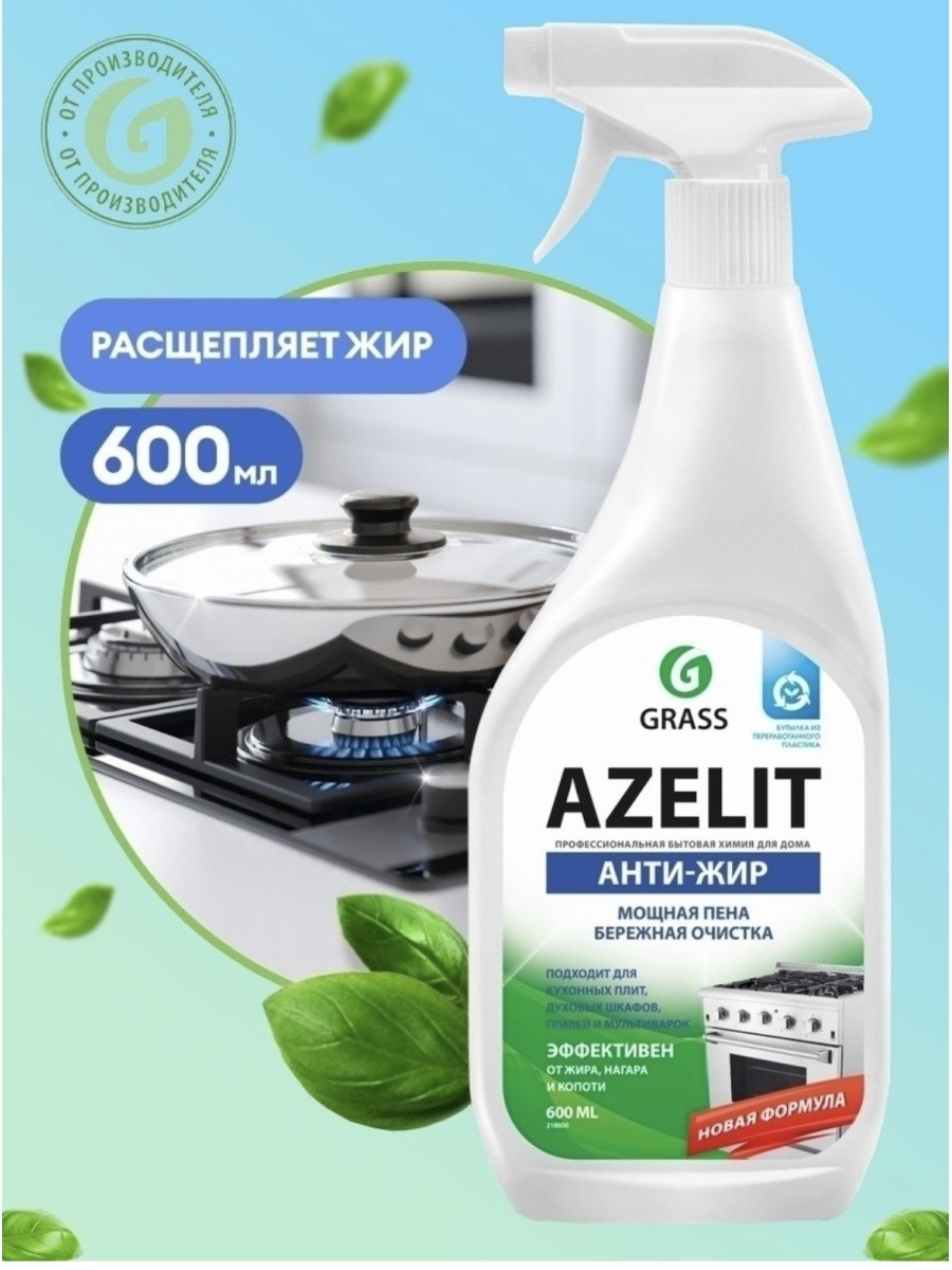 Средство чистящее д/плит, духовок, грилей "AZELIT" 600 мл, с триггером, 218600 - фото 1 - id-p197757521