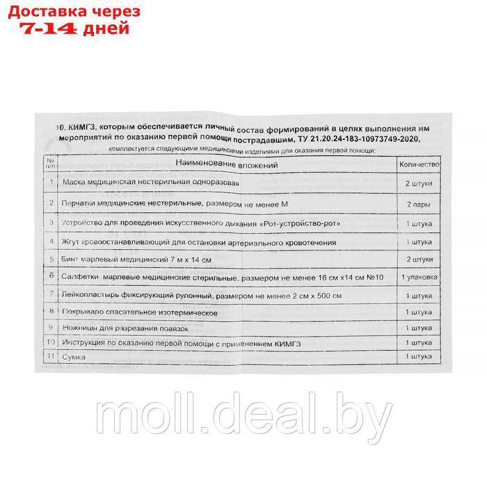 Комплект медицинский индивидуальный КИМГЗ-183 №10, для обеспечения личного состава - фото 6 - id-p197645418