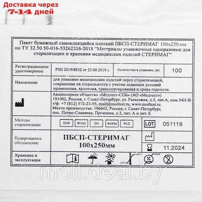 Пакеты бумажные самокл.для паровой, воздушной, этиленоксидной стерилизации, 100 х 250 мм - фото 4 - id-p197644576