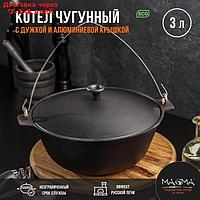 Котёл литой чугунный Magma, 3 л, алюминиевая крышка, дужка