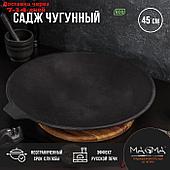 Садж литой чугунный Magma, d=45 см