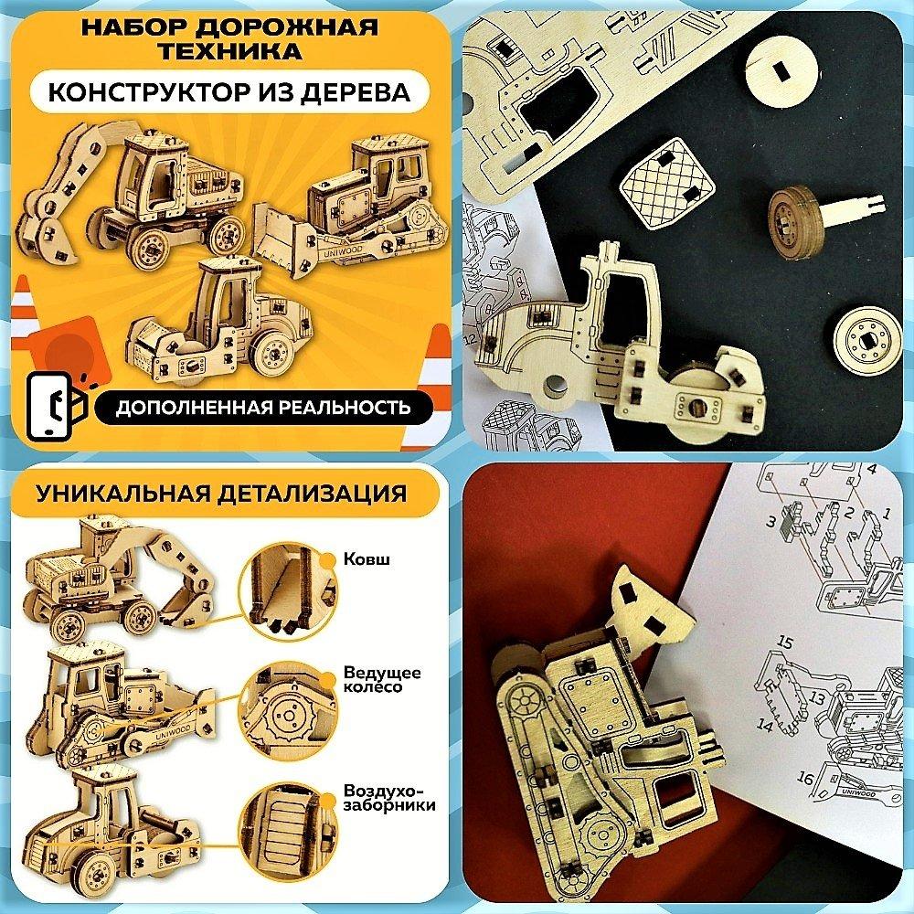Набор деревянных конструкторов (сборка без клея) UNIT "Дорожная техника" 3 в 1 UNIWOOD - фото 3 - id-p197760248