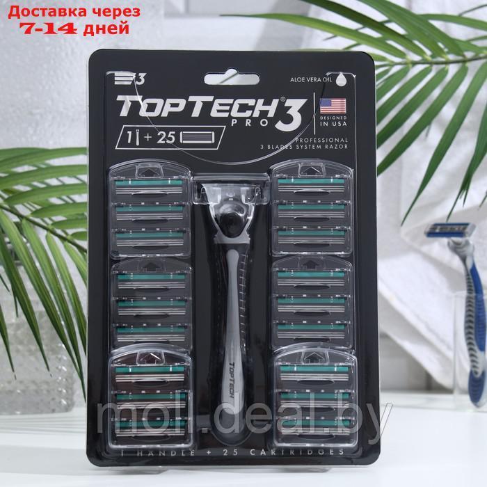 Мужская бритва TopTech PRO 3, 1 бритва + 25 сменных кассет - фото 1 - id-p197645263