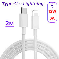 Дата-кабель для быстрой зарядки Lightning - USB-C PD 12W 3A, 2 метра, белый 556306
