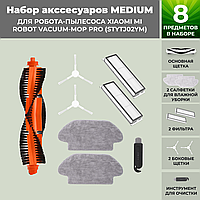 Набор аксессуаров Medium для робота-пылесоса Xiaomi Mi Robot Vacuum Mop Pro (STYTJ02YM), белые боковые щетки