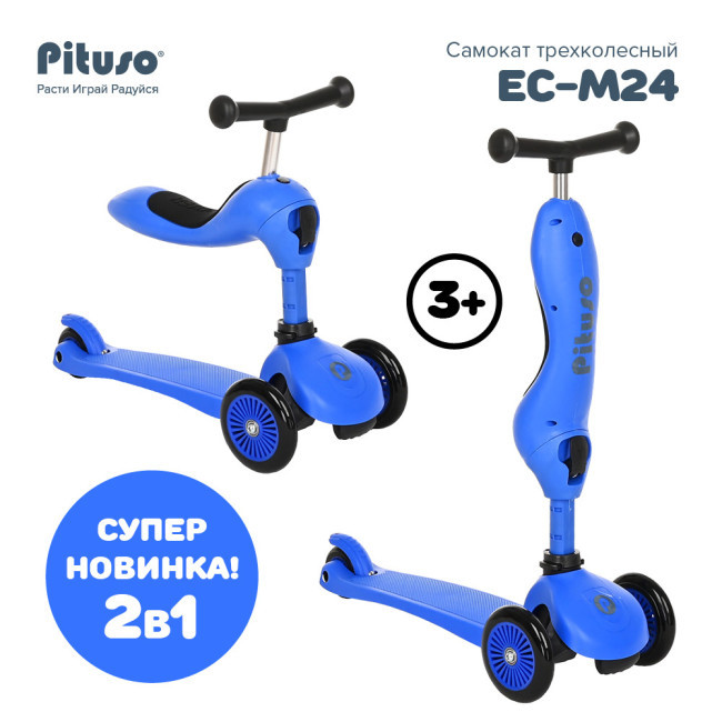 Самокат трехколесный Pituso EC-M24-Blue 2 в 1 Синий - фото 1 - id-p197761558