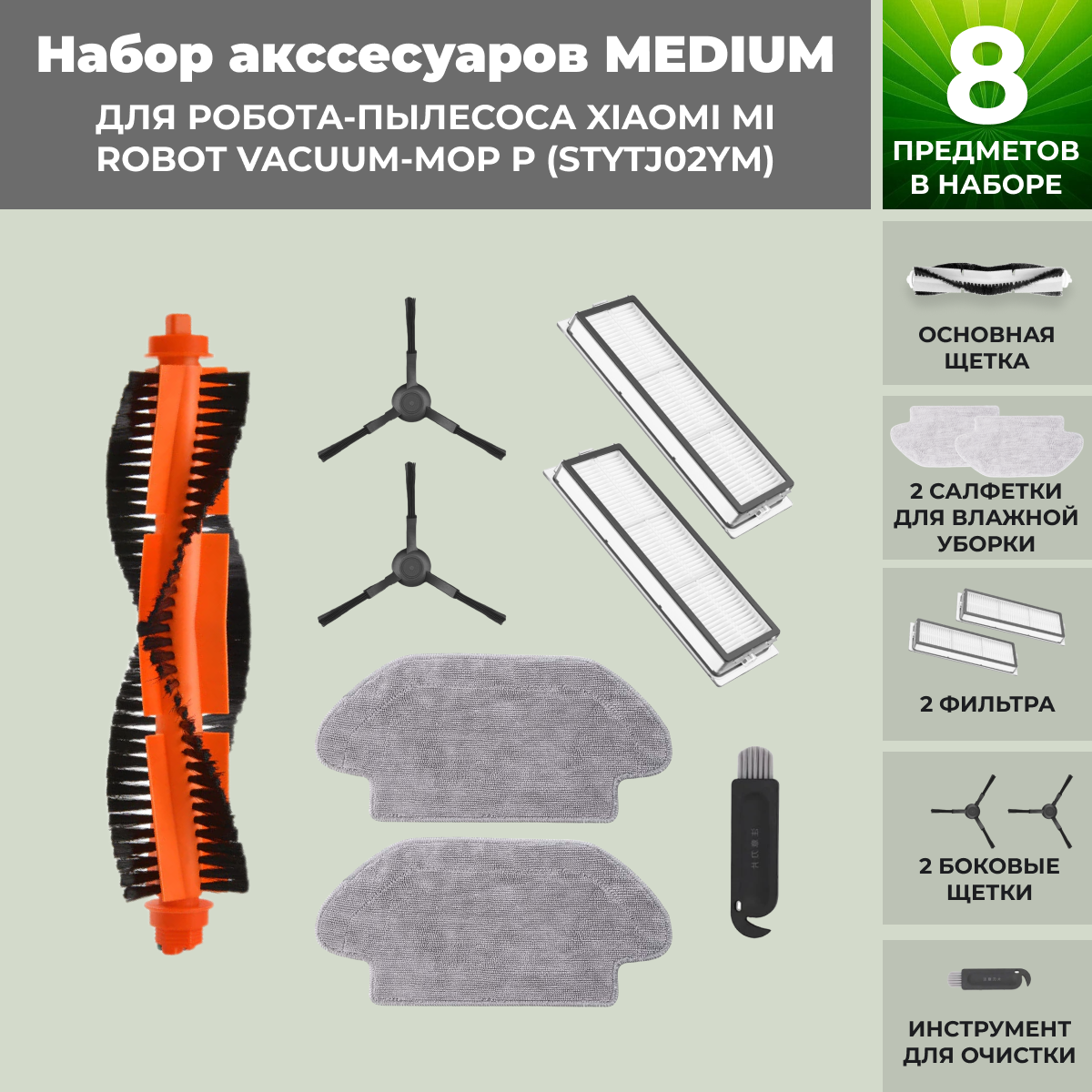 Набор аксессуаров Medium для робота-пылесоса Xiaomi Mi Robot Vacuum-Mop P (STYTJ02YM), черные боковые щетки, фото 1