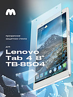 Защитное стекло для Lenovo Tab 4 8" TB-8504 прозрачное